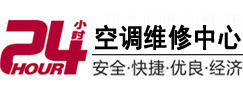 绛县24小时空调维修服务中心